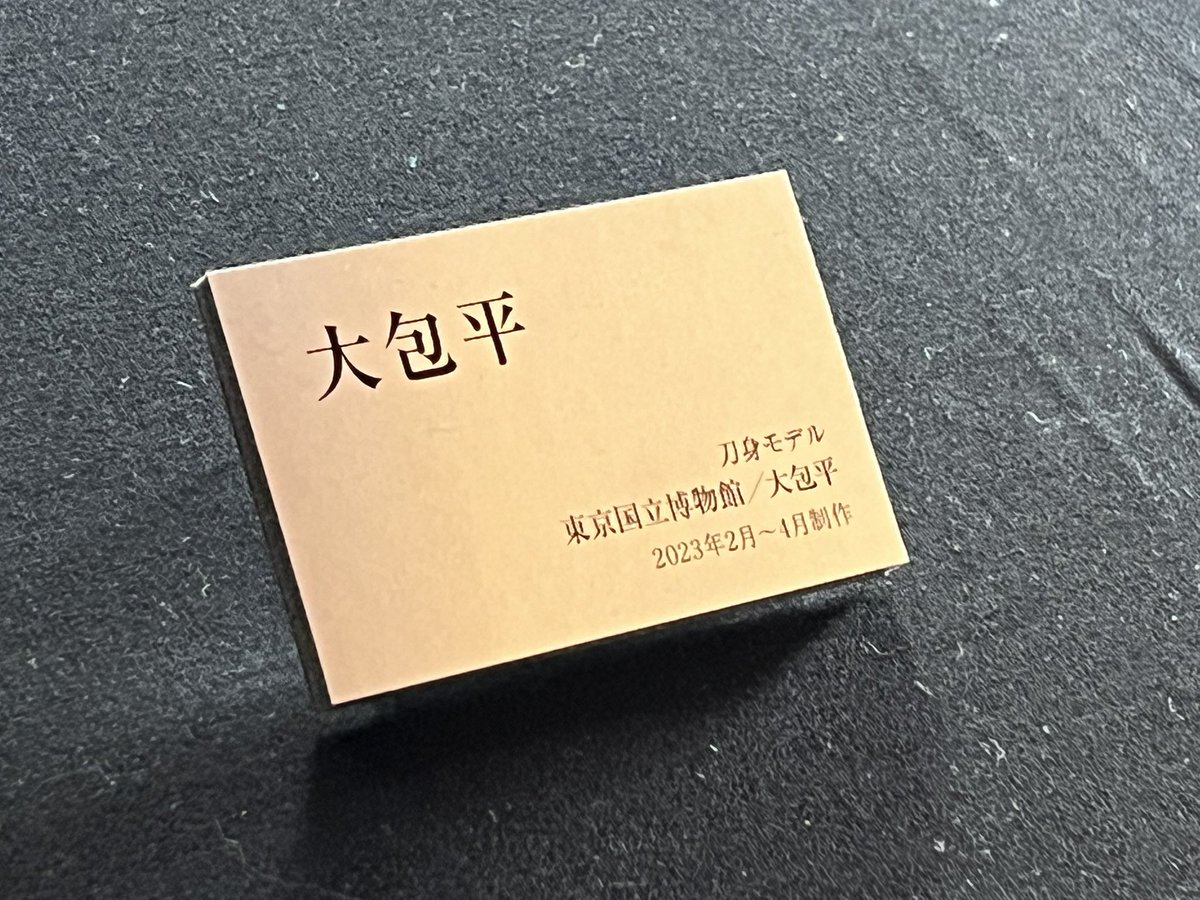 brain23@AHC23の後長船 tweet media