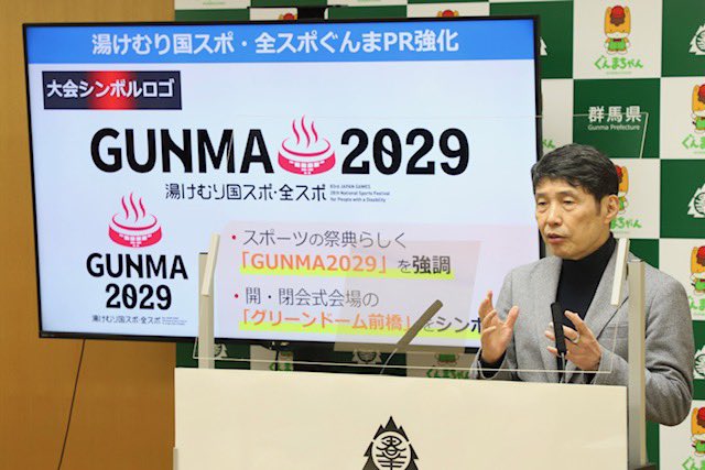 群馬県 tweet media