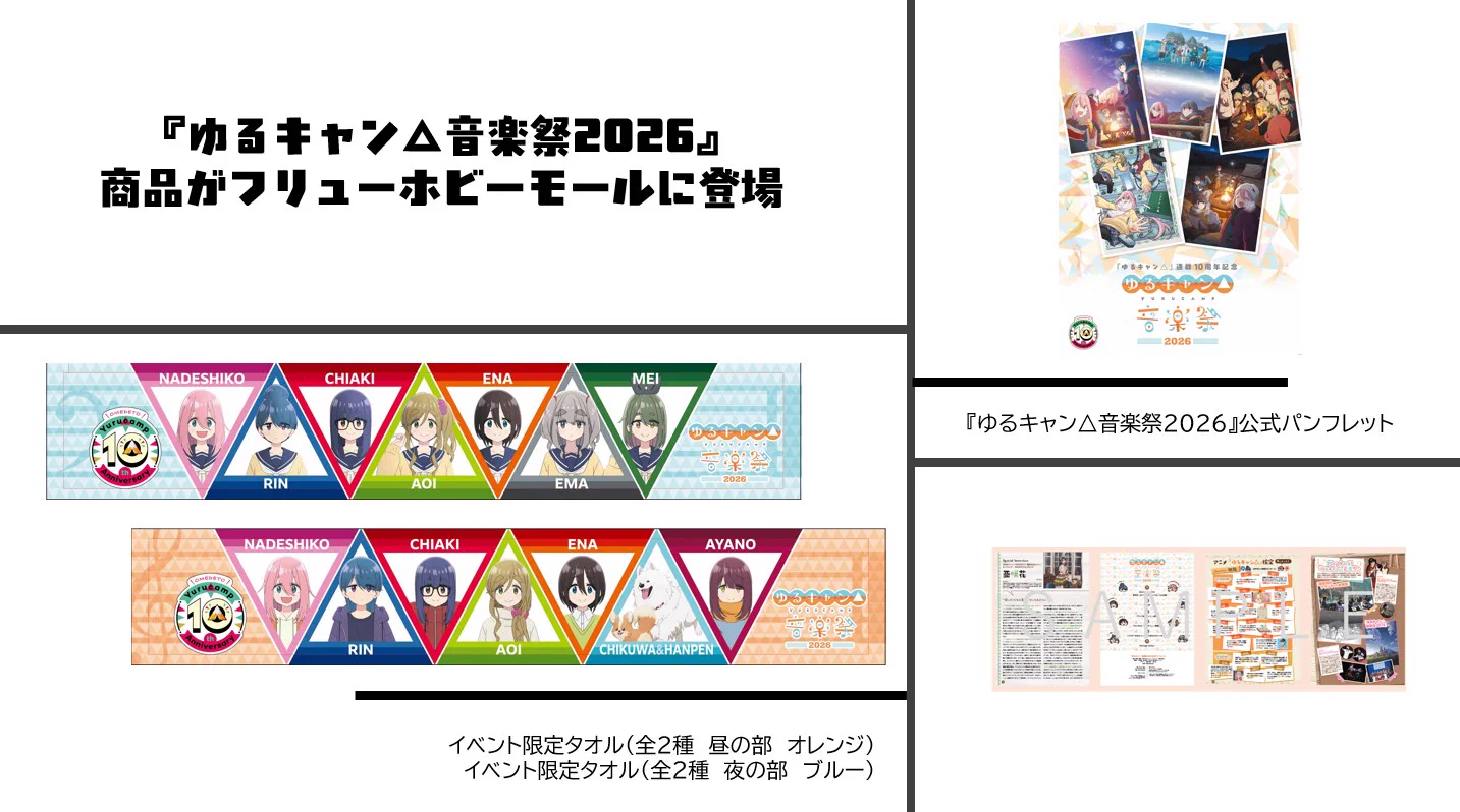 アニメ『ゆるキャン△』シリーズ公式 on X: 