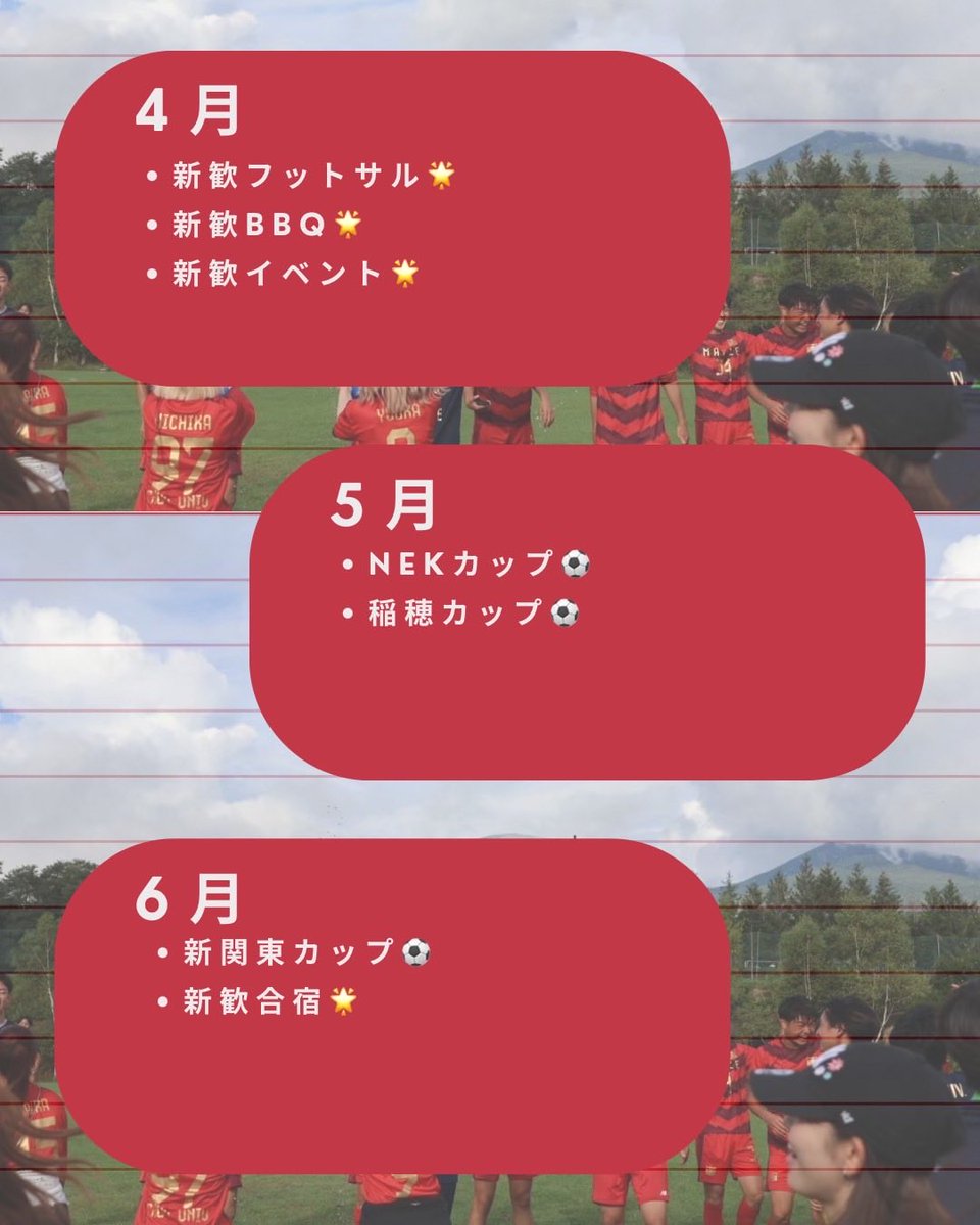 chuouniv_maple's tweet photo. 📅年間スケジュール紹介📅

MAPLEは一年中イベント盛りだくさん！

サッカーの大会はもちろん⚽️
合宿や遊び企画など、みんなの仲が一気に深まるイベントもたくさんあります

#中央大学 #春から中央 #春から中大 #インカレ #サッカーサークル #春から女子大 #中央大学理工学部 #新歓2026 #中大サッカー https://t.co/VCSmIAhebX