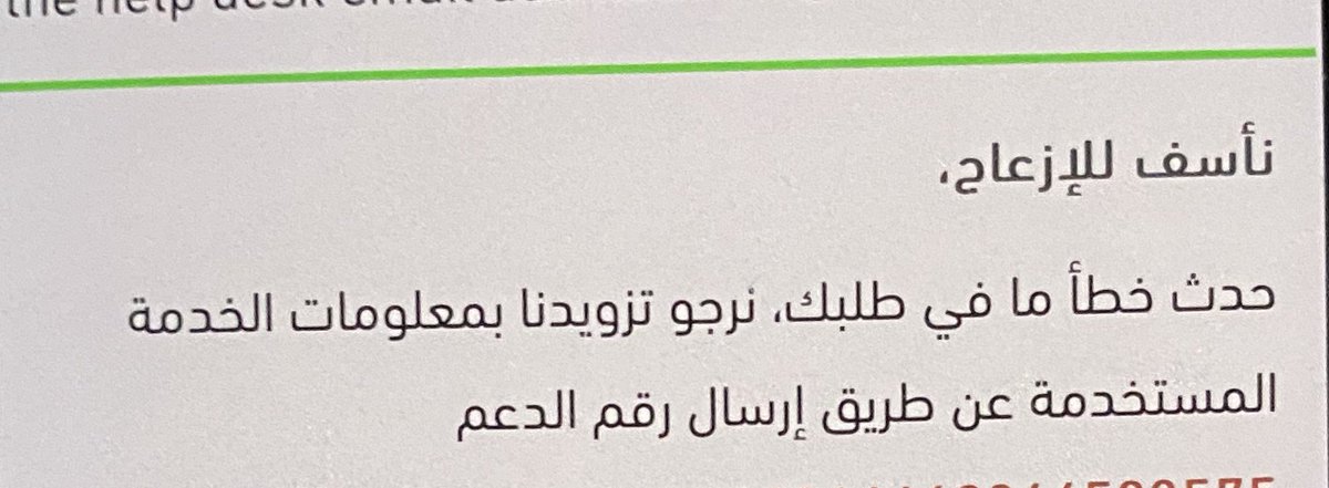 reemiii_4's tweet photo. @AljawazatKSA @CareAljawazat أرغب في التقديم على تمديد تأشيرة الزيارة، وعند إتمام الطلب تظهر هذا الرسالة ، وتم التواصل مع الدعم الفني في أبشر لكن لا تزال نفس المشكلة مستمرة، وتم التواصل مع الجوازات 992 منذ الأمس وحتى اليوم لكن لا يوجد رد https://t.co/oTJF5A9RrV