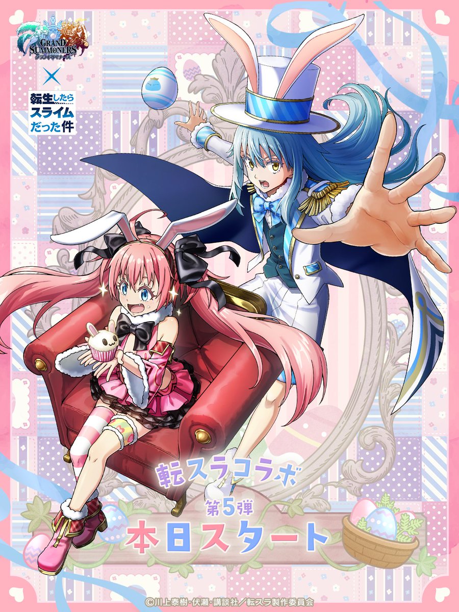 📢いよいよ本日メンテナンス後からコラボ開催！ ＼ #転スラ コラボ