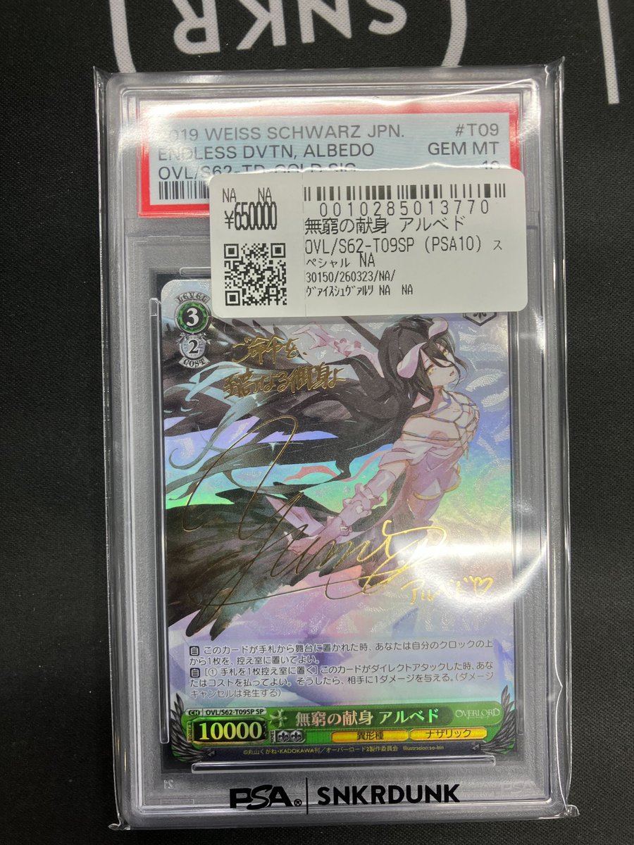 PSA10 絶対なる忠誠 アルベド SP SP 無窮の献身 アルベド(サイン入り