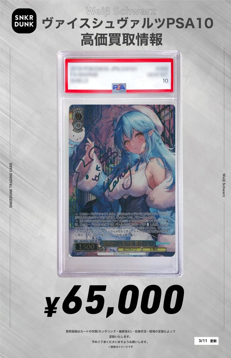 ✨#WS #PSA #ヴァイスシュヴァルツ サイン買取情報✨ 🔥枚数限定