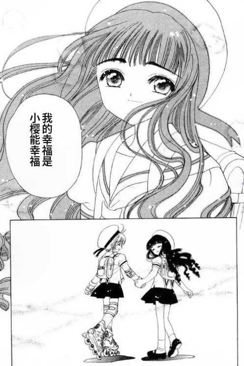 echoyiikou's tweet photo. “我的幸福,就是小樱能幸福……”
知世牵着小樱的手,走在夕阳下,那句藏在心底的告白,温柔得让人想哭😭
童年的纯真、知世的深情,从来没过时。
愿我们都能被人这样轻轻爱着。
#百变小樱 #カードキャプターさくら #CCさくら #木之本桜 #大道寺知世 #IMGTrans https://t.co/htKAxmmBm6
