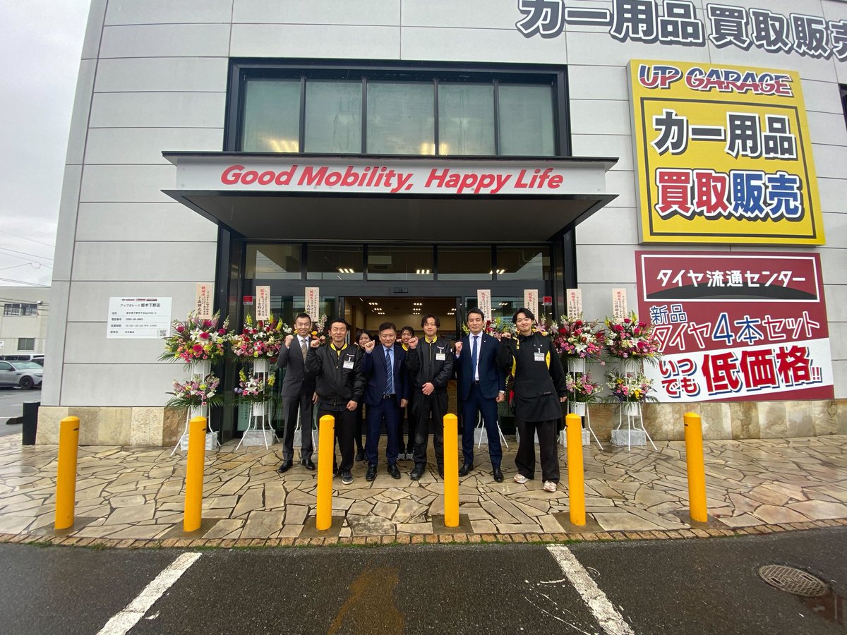 アップガレージ栃木下野店がグランドオープンしました！
北関東にお店も増えました。
お客様に喜んでいただけるよう励んで参ります。

今期は直営店10店舗オープンしました。
人材、商品と現場のスタッフの頑張りにも感謝です。

明日は今期最後のグランドオープンで九州に向かいます！