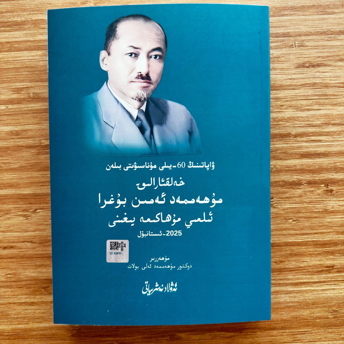 Bugra_Akademi's tweet photo. مەھرۇم رەھبىرىمىز مۇھەممەت ئىمىن بۇغرانىڭ (1901-1965) ۋاپات بولغانلىقىنىڭ 60 يىللىقى مۇناسىۋىتى بىلەن، ئۇنىڭ نامىغا بېغىشلىنىپ ئۆتكۈزۈلگەن ئىلمىي مۇھاكىمە يىغىنى ماقالىلىرى ewlatnet@ نەشرىياتى تەرىپىدىن نەشر قىلىندى.
​مۇھەممەت ئىمىن بۇغرانىڭ كۈرەش ھاياتى ۋە ئىدىيە دۇنياسى ھەققىدىكى يىراقنى كۆرەرلىك، كۆپ تىللىق ۋە كۆپ تەرەپلىمە ئىلمىي تەتقىقات تېكىستلىرى ئورۇن ئالغان بۇ ئەسەرنى ئاللاھ خەيىرلىك قىلسۇن.
​بۇ ئىشقا ئەمگىكى سىڭگەنلەردىن ئاللاھ رازى بولسۇن.