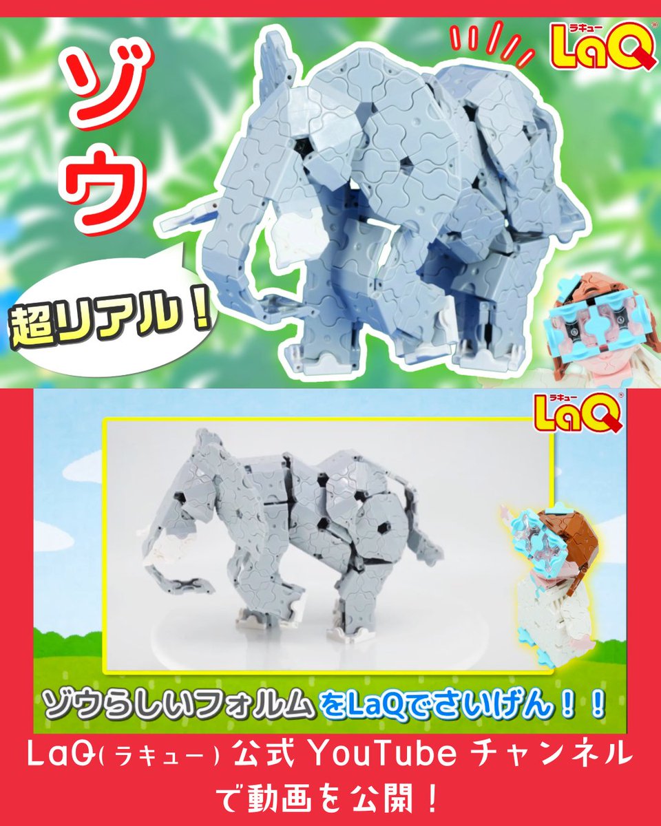 LaQ - ヨシリツ株式会社 tweet media