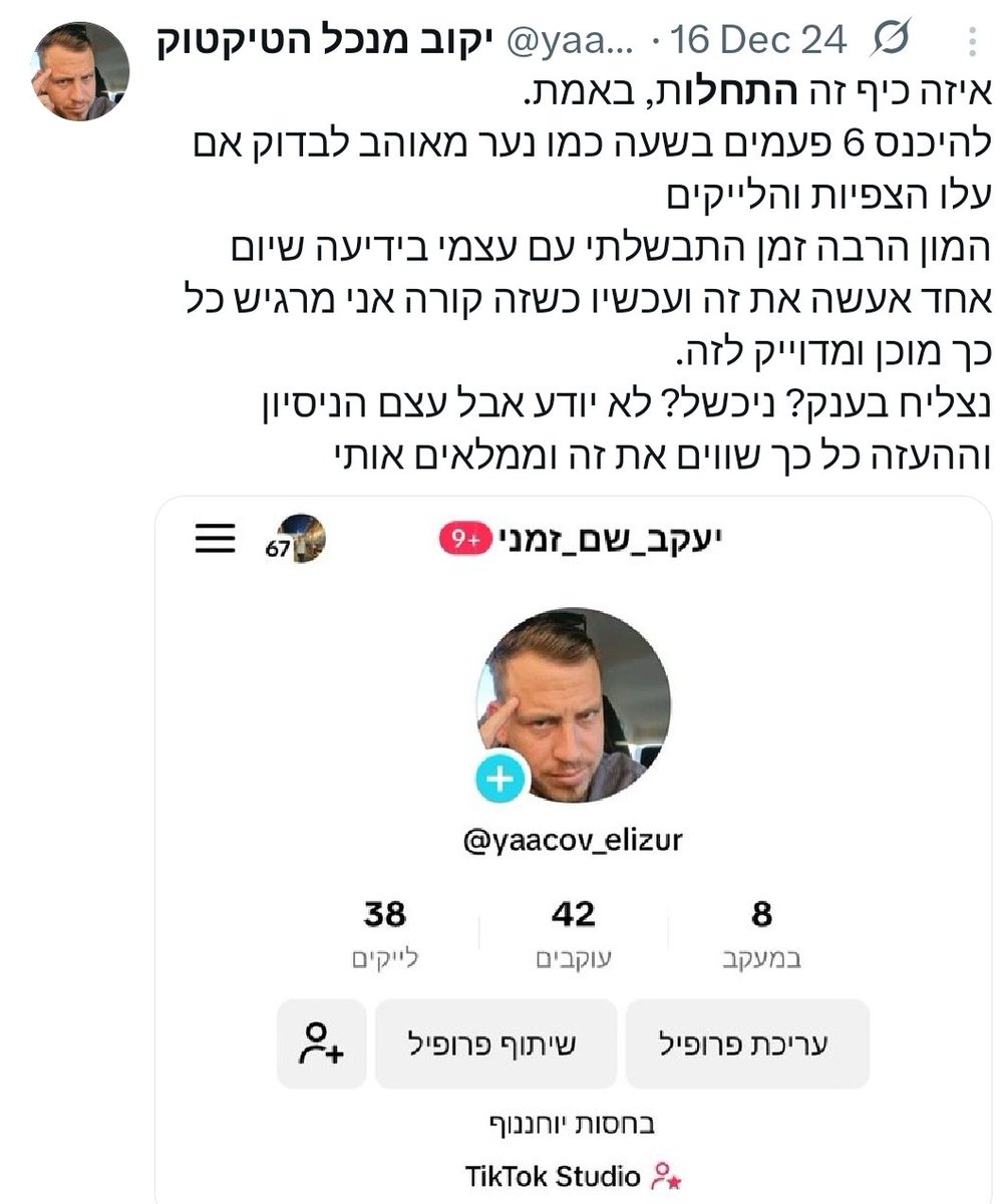 יקוב מנכל הטיקטוק 2.0 tweet media