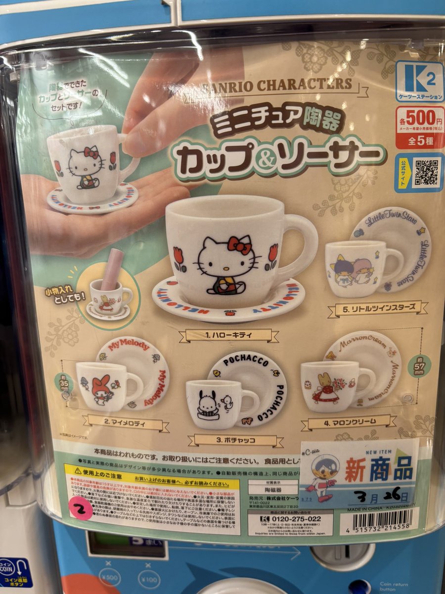 ハローキティ カップ&ソーサー6客セット収納棚付　バラ売り不可 本日の新商品&再入荷情報🪐 ハローキティ なつかしアイテムミニチュア