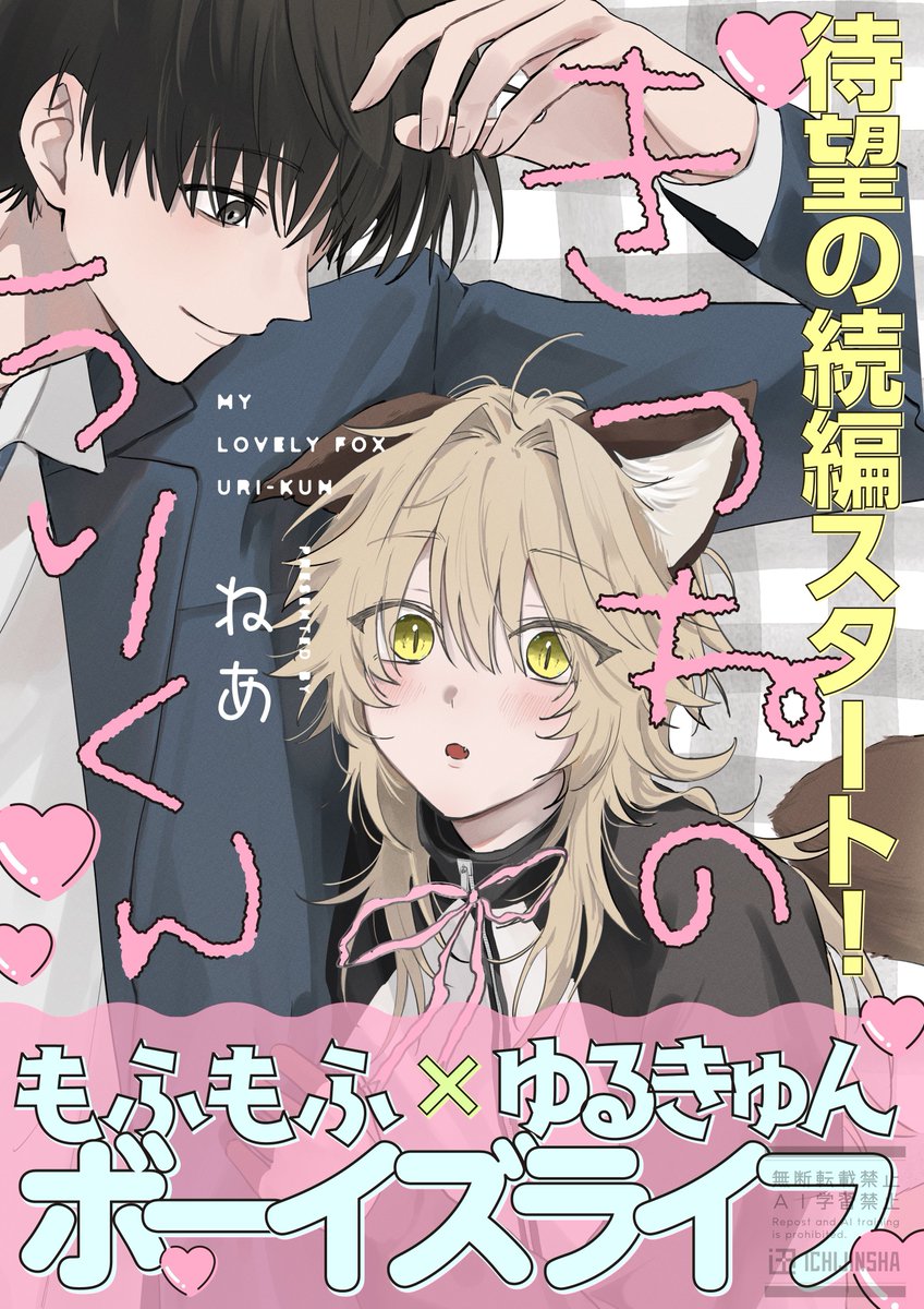 きつねのうりくん