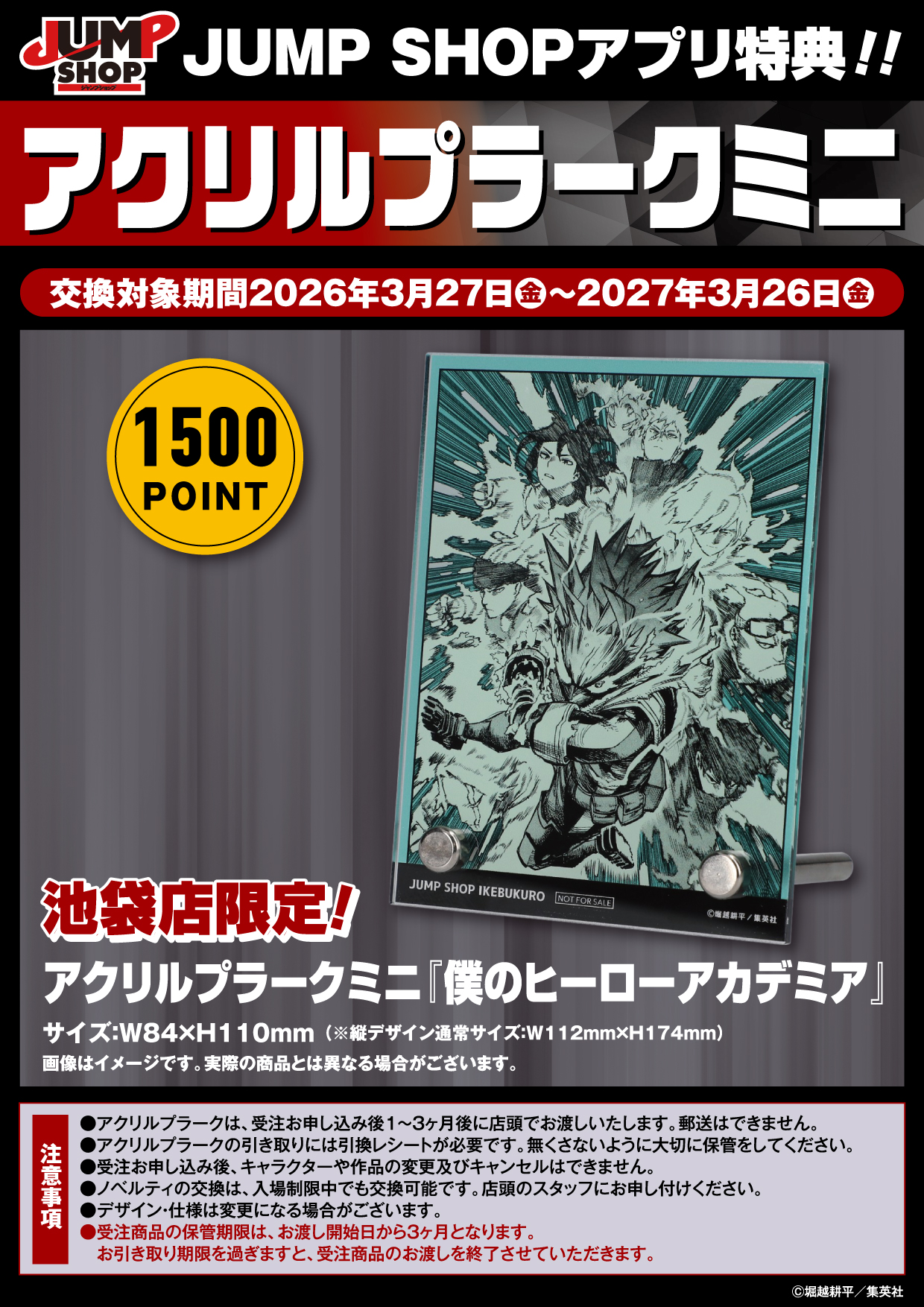 ジャンプショップ　アクリルプラークミニ　僕のヒーローアカデミア 池袋店限定 HEUXmNJaYAAmwfc.jpg:large