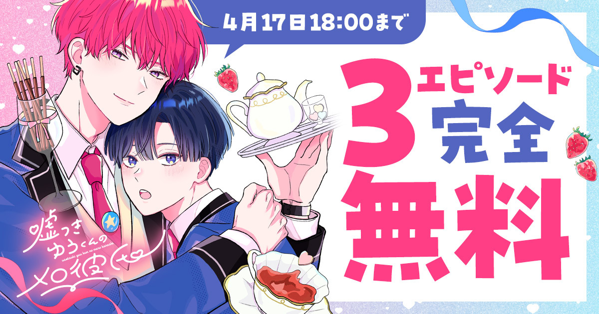 ヤンチャンWeb公式 tweet media