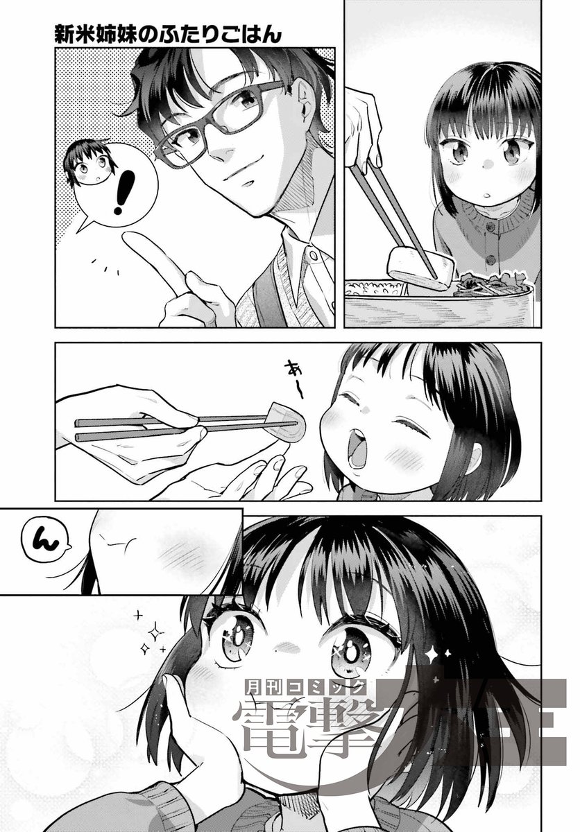 新米姉妹のふたりごはん【公式】 (@hutarigohan) / Posts / X