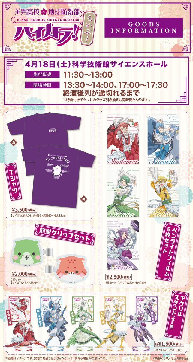 美男高校地球防衛部シリーズ公式 tweet media