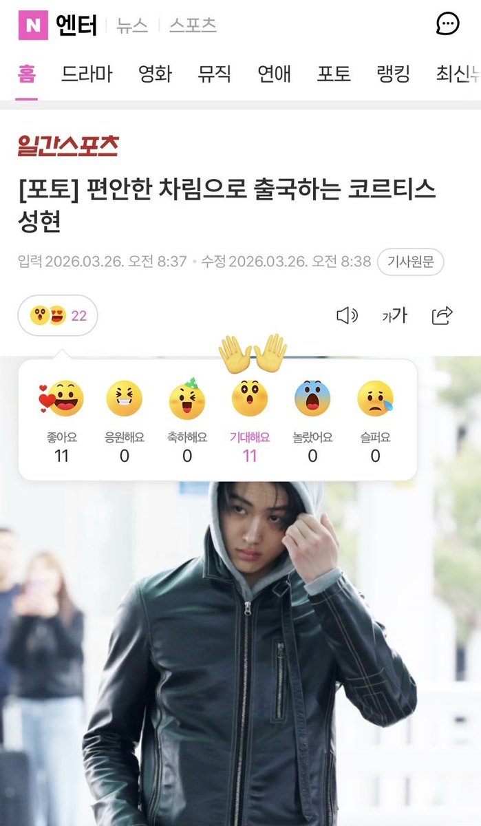 260326 [ BRAND REPUTATION BOOST ] 
| SEONGHYEON NAVER ARTICLES  🌟

✨ React 😮 on each article 
✨ Stay 1-2 min to boost views

1.  naver.me/5qLOKsYq
2. naver.me/GgUNANDc
3. naver.me/F2LcKvOA

‼️Goal: 100 reacts‼️

#성현 #코르티스성현 #엄성현 #SEONGHYEON