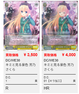 bigmagicakb's tweet photo. 【WS】
キミと見る景色 芳乃 さくら

探してます、、 https://t.co/rvzu5oI3WL