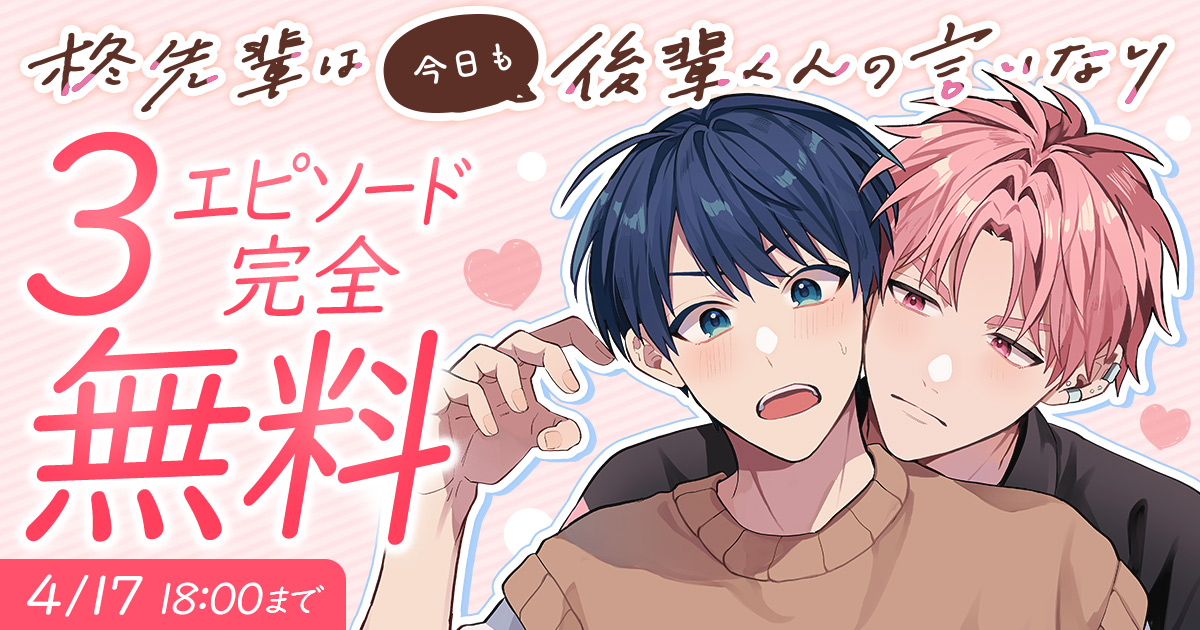 ヤンチャンWeb公式 tweet media