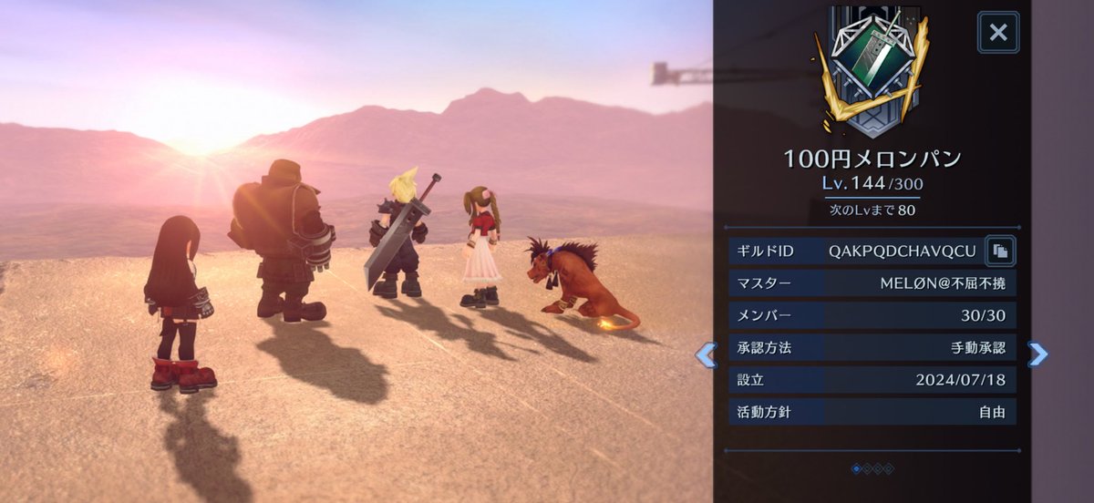 🏅100円メロンパンofficial@FF7EC🏅 tweet media