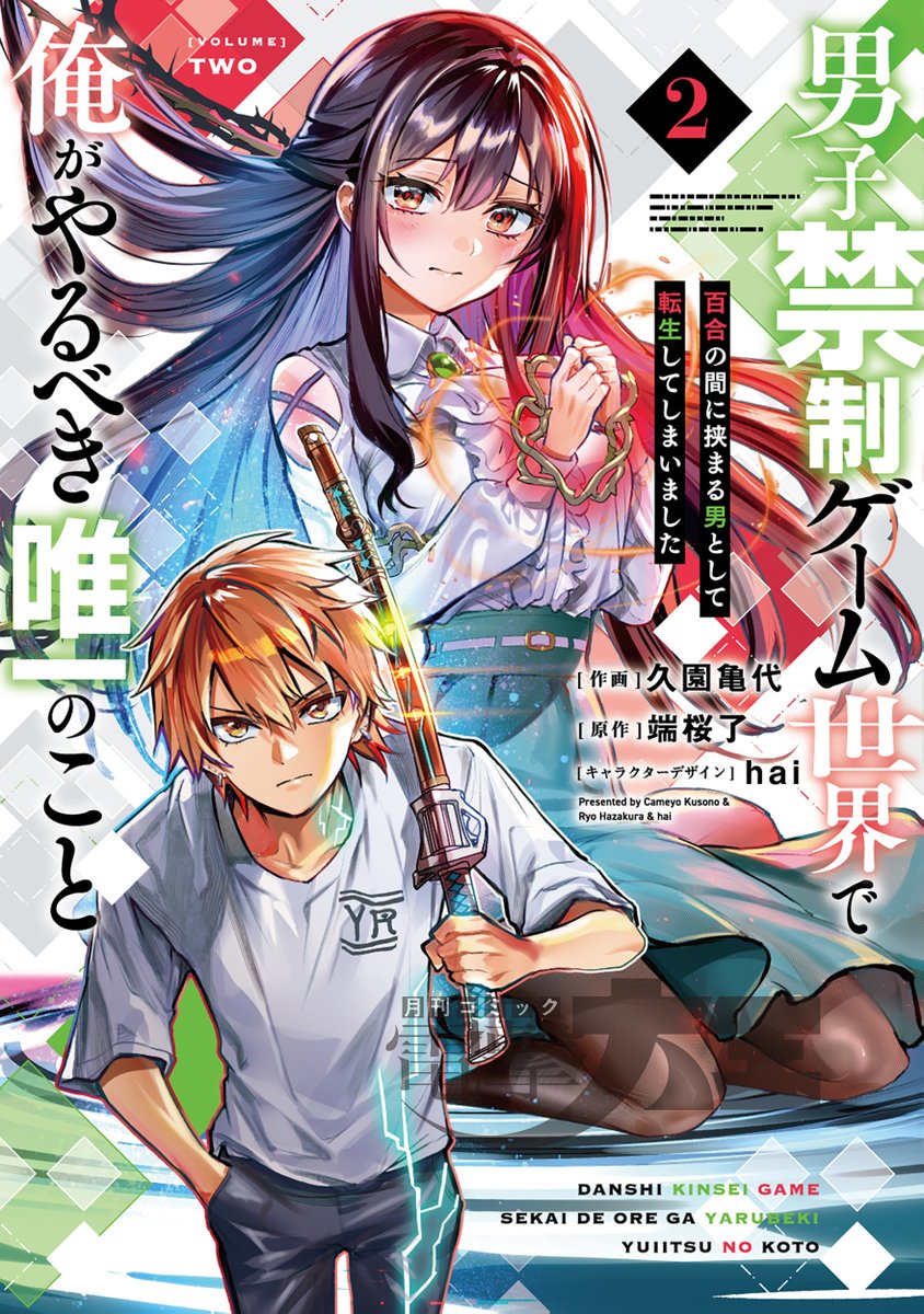 月刊コミック電撃大王【公式】 tweet media