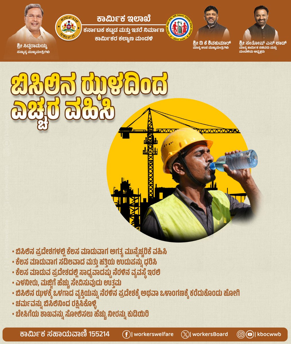 Construction Workers Welfare Board tweet media