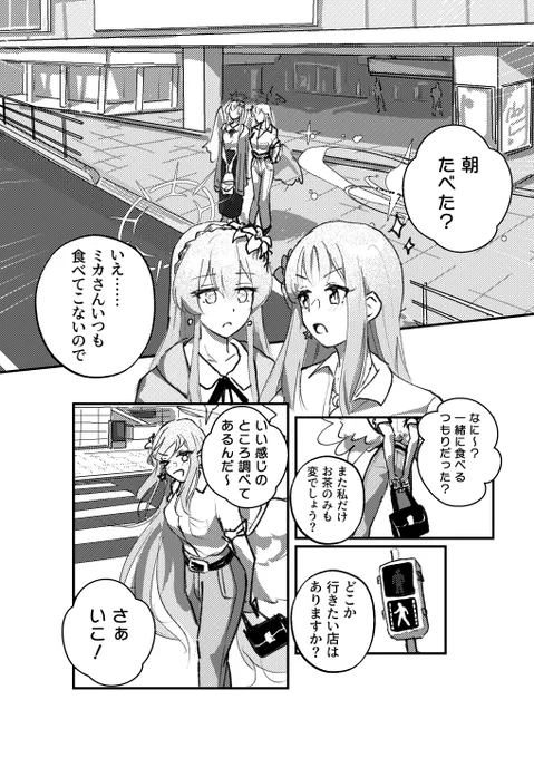 ナギサとミカふたりでグルメ!①
#ブルーアーカイブ 