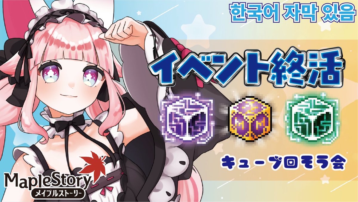 天狐 焔🌸🐾メイプルVTuber＠チャレ鯖ギルドPEPE追加募集中 tweet media