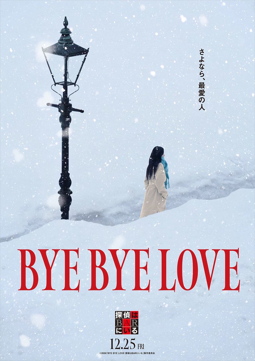 HokkaidoUnivPR's tweet photo. 【お知らせ】
北海道大学で映画『BYE BYE LOVE 探偵はBARにいる』のロケが行われました

詳細はこちら
https://t.co/yAnnD8sX1G

#北海道大学 #北大 
#BYEBYELOVE
#探偵はBARにいる https://t.co/1Txcaf3sqH