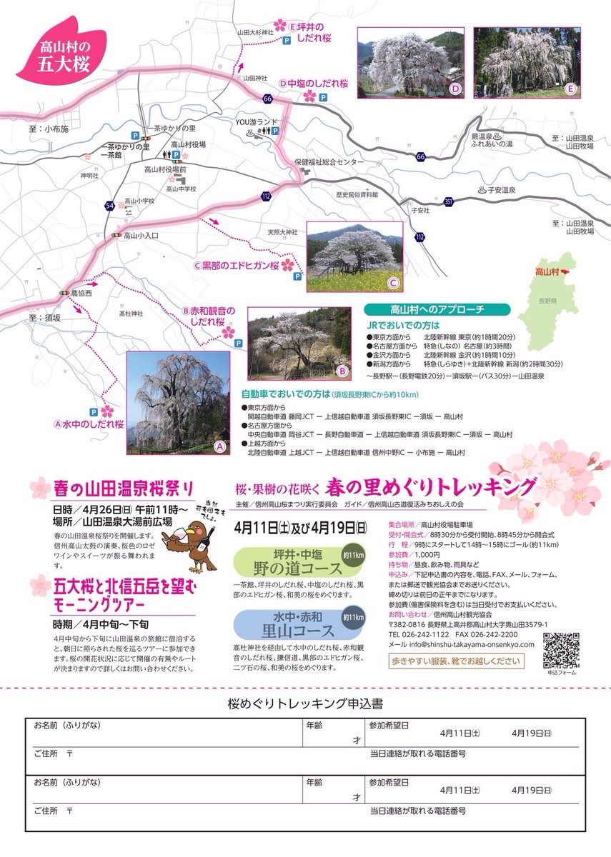 信州高山村観光協会 tweet media