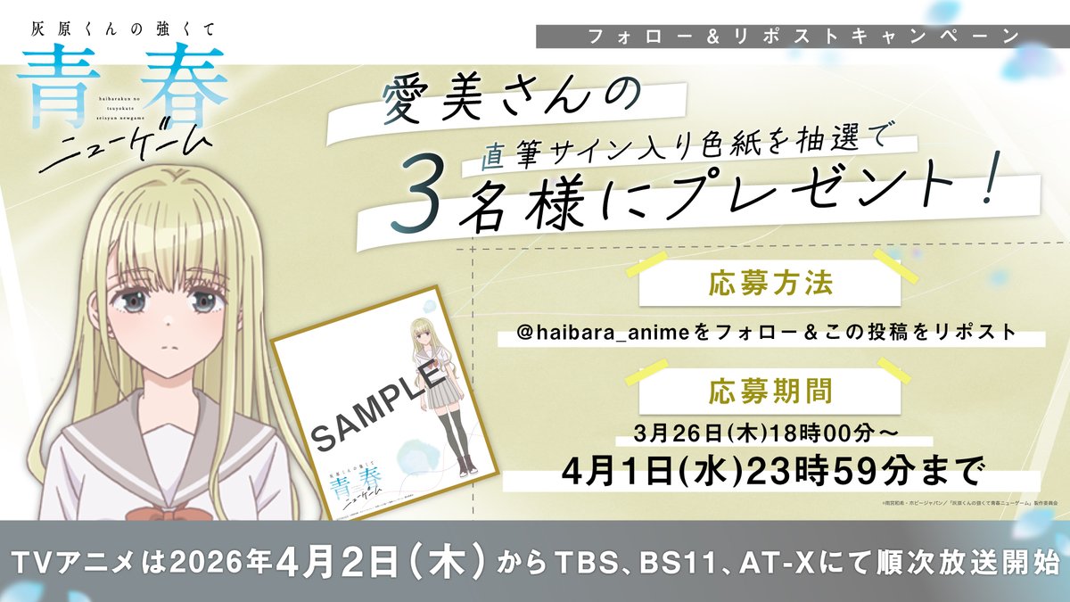 TVアニメ『灰原くんの強くて青春ニューゲーム』公式 tweet media