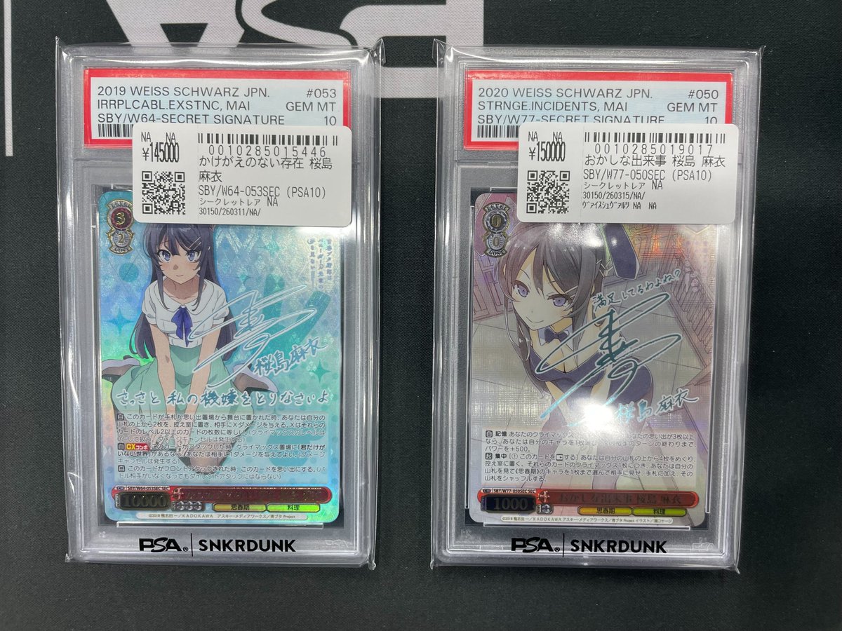 【PSA10】ヴァイスシュヴァルツ かけがえのない存在 桜島麻衣 SEC こちら先ほどお買い上げいただきました！！ 🚺かけがえのない存在 桜島