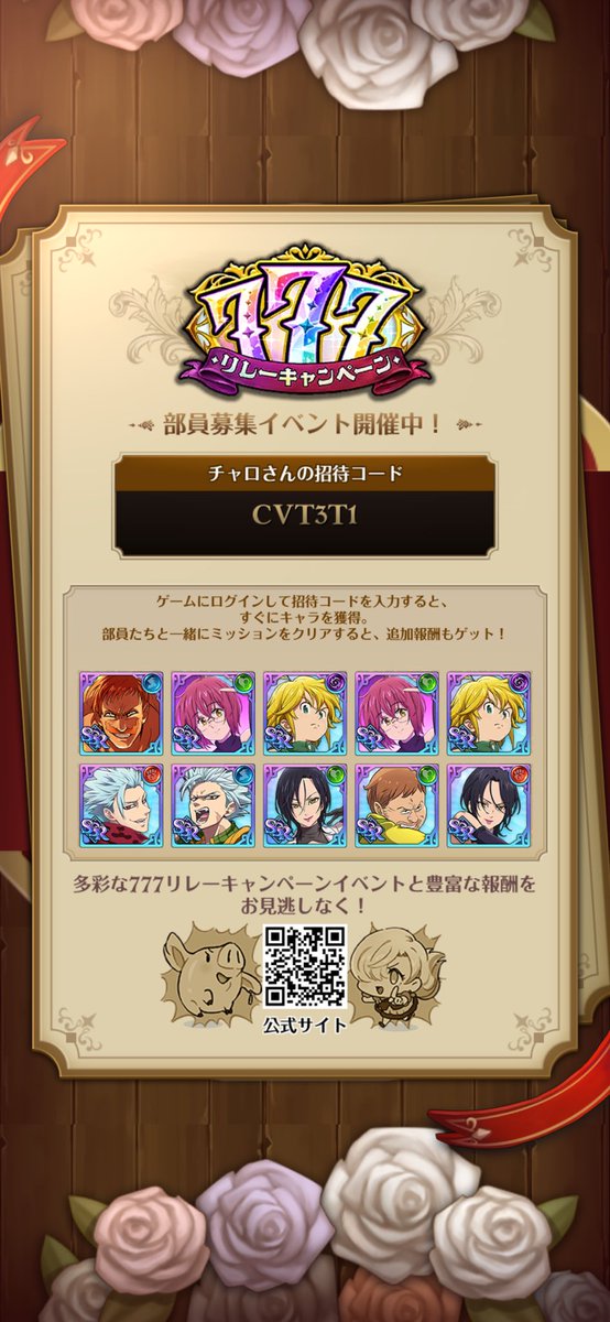部員募集イベント開催中！招待コードを入力し、部員たちと一緒にミッションにチャレンジしてください！｜招待コード：[CVT3T1] 
Download : 7taizai.netmarble.jp