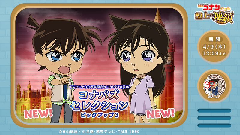 名探偵コナンパズル 盤上の連鎖 tweet media