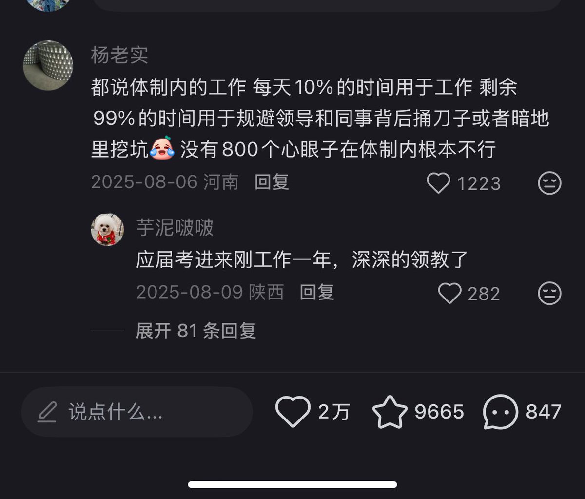 没有800个心眼子在体制内根本待不下去，真的吗