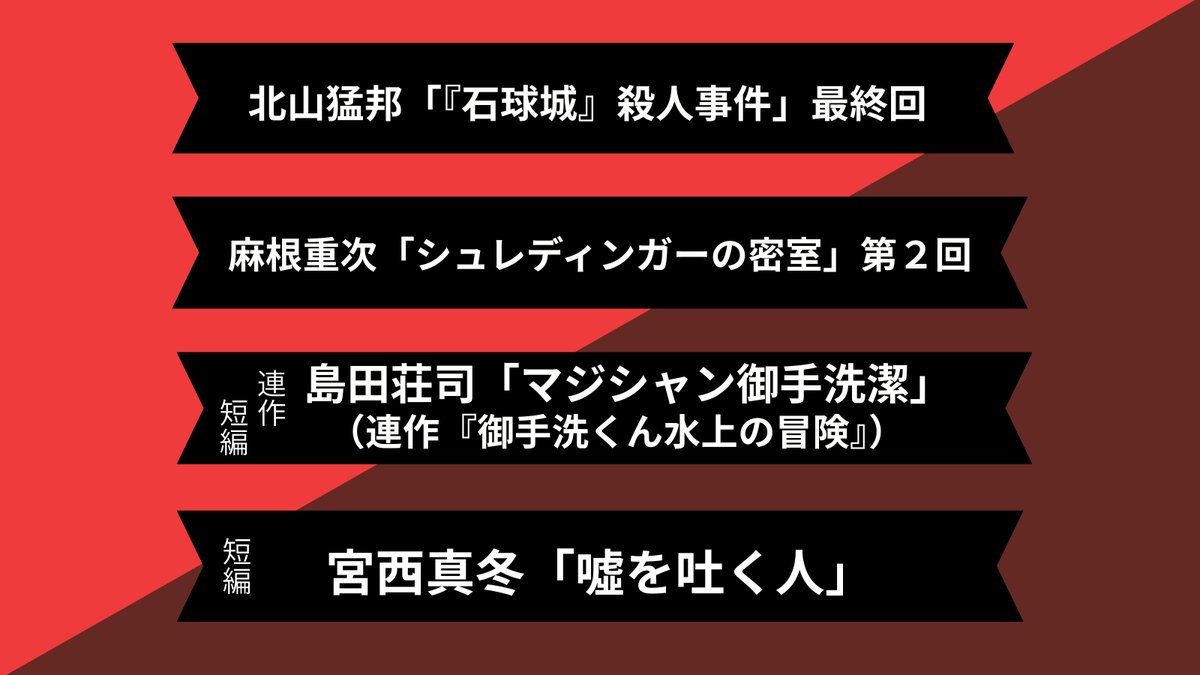 ✨メフィスト2026 SPRING VOL.19、まもなく公開！✨ MRCクラブ会員限定