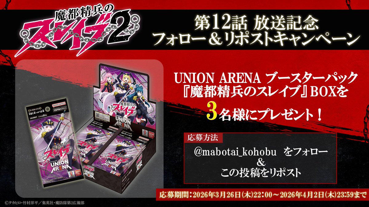 魔都精兵のスレイブ【公式】 tweet media