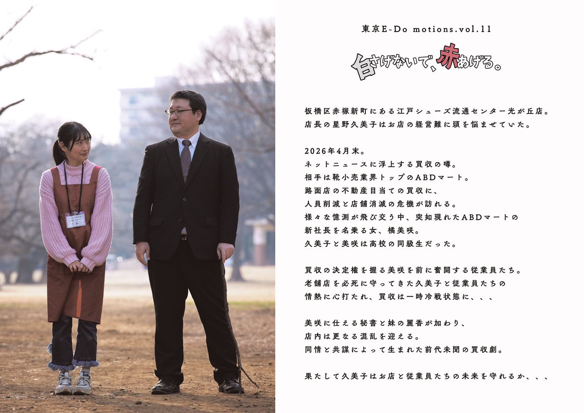 東京E-Do motions. tweet media