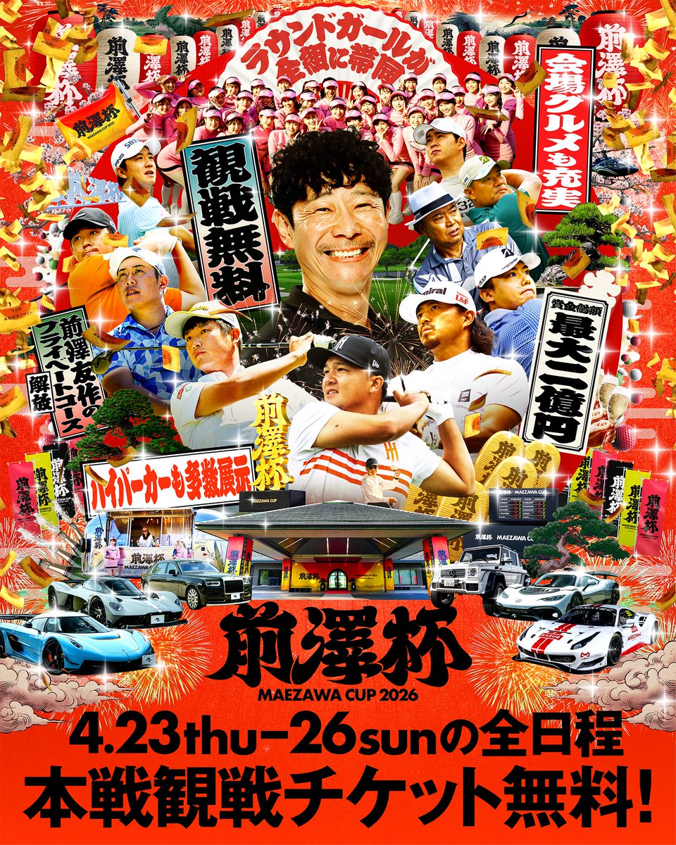 前澤杯 MAEZAWA CUP 2026 tweet media