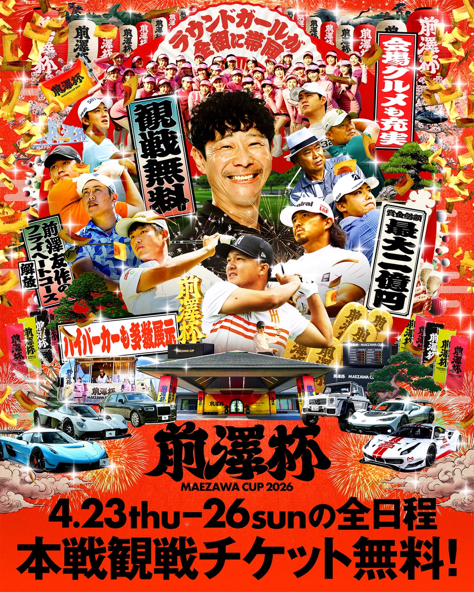 前澤杯 MAEZAWA CUP 2026 (@maezawacup) / X