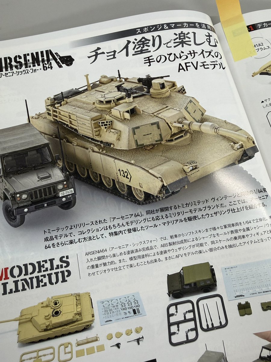 リトルアーモリー【トミーテック公式】 tweet media