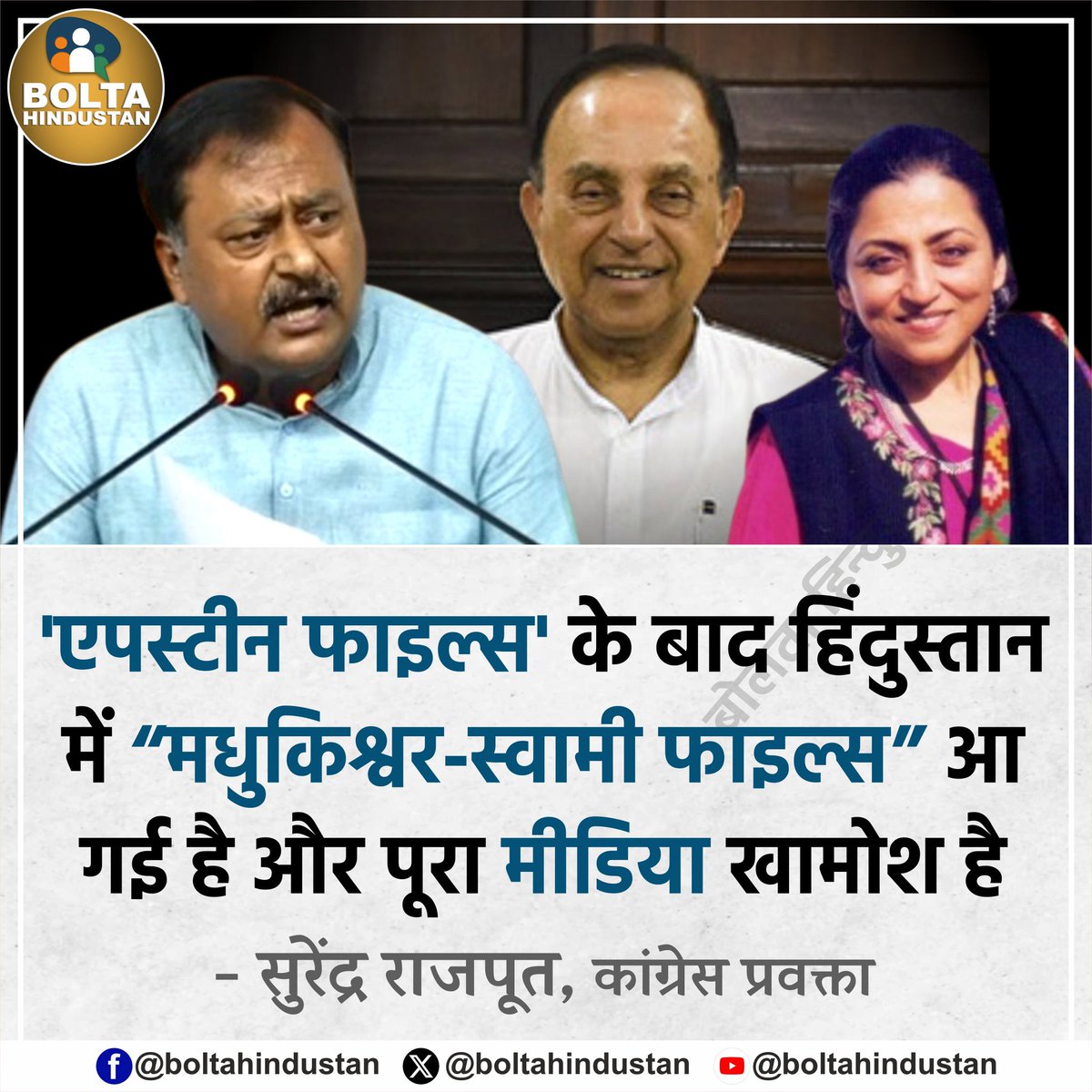 Bolta Hindustan tweet media