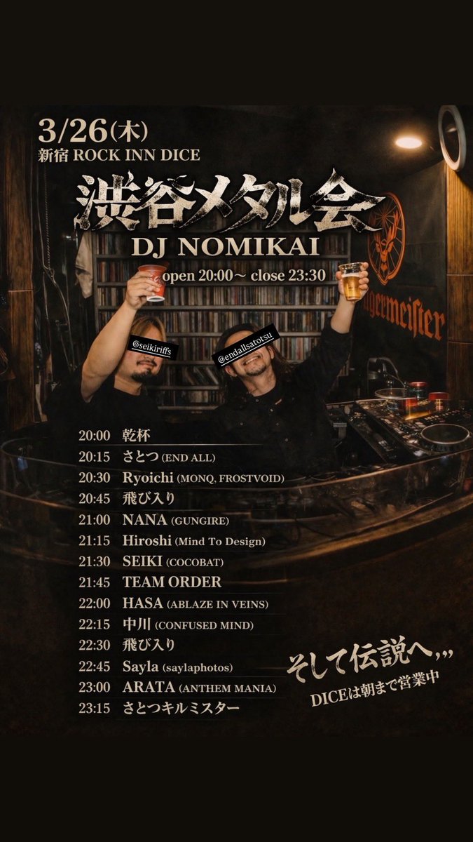 本日！渋谷メタル会　DJ NOMIKAI
新宿 ROCK INN DICE

ハサは22:00からです！
お気軽に遊びにきてください！

#渋谷メタル会