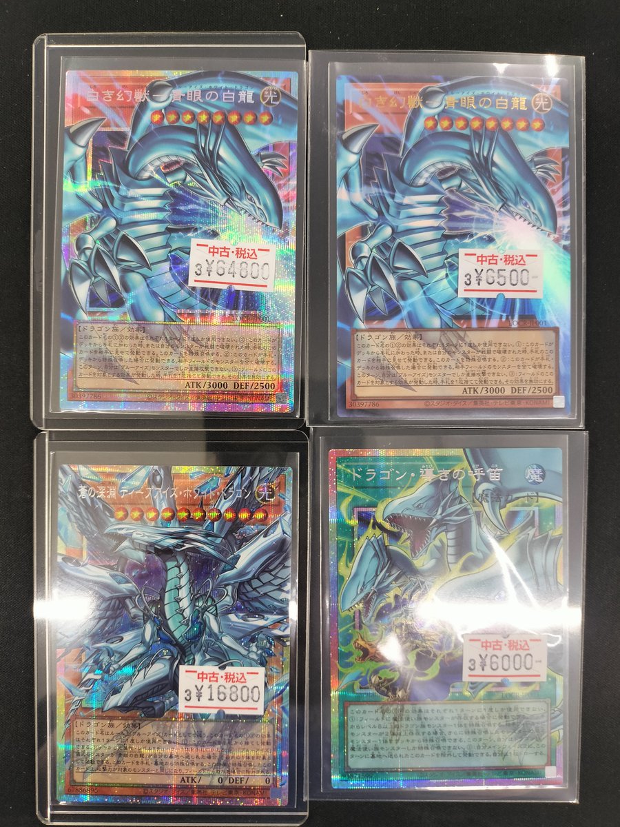 シク各3枚 白き幻獣－青眼の白龍 ドラゴン・導きの呼笛 シークレット 遊戯王 ② 遊戯王 ドラゴン導きの呼笛 白き幻獣青眼の白龍 ブルーアイズ - メルカリ