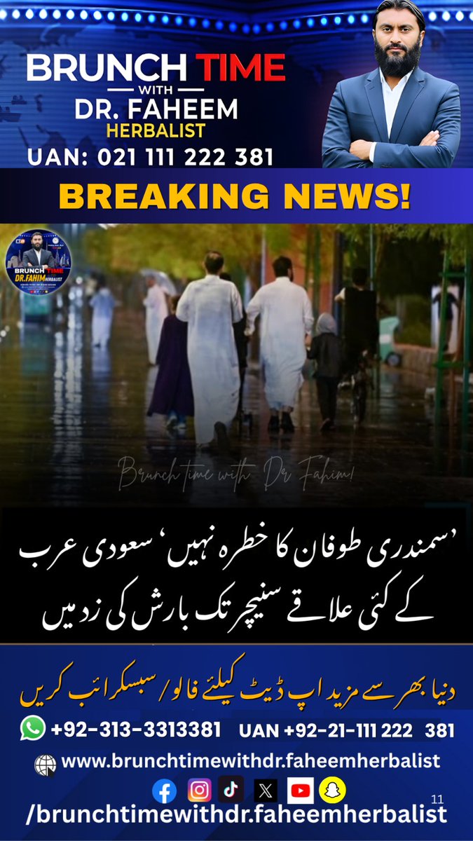 BrunchTime_'s tweet image. News Update

رواں ہفتے کے اختتام تک ریاض ریجن کے مختلف علاقے بھی بارش کی لپیٹ میں رہیں گے

#SaudiWeather #RainAlert #KSAWeather #WeatherUpdate #NoCyclone #SaudiArabia #Riyadh #Makkah #Madinah #BreakingNews #Viral #Trending #FullHashtags #RainInSaudi #ClimateChange