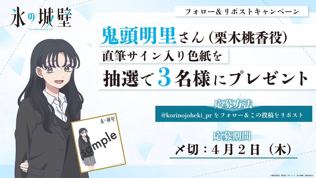 『氷の城壁』TVアニメ公式 | 26年4月2日から毎週木曜よる11時56分~TBS系28局にて放送 tweet media