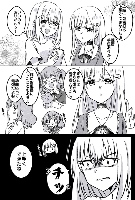 舌打ちの練習 ※ういさきむつ
#AveMujica 