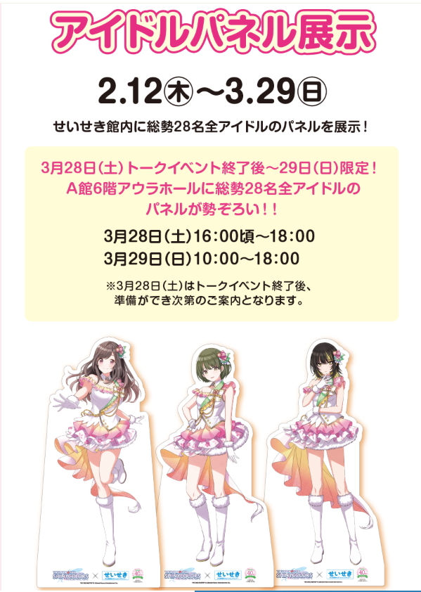 ツバサンブル@3/28(土)せいせきミュージックフェス tweet media