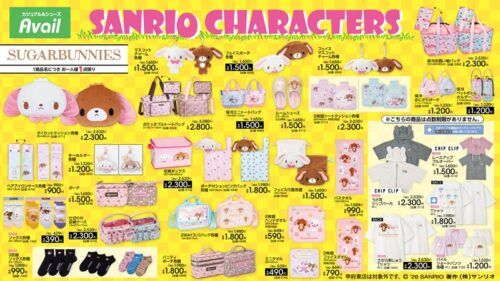 アベイル『サンリオ シュガーバニーズ』コラボのグッズが2026/3/28より