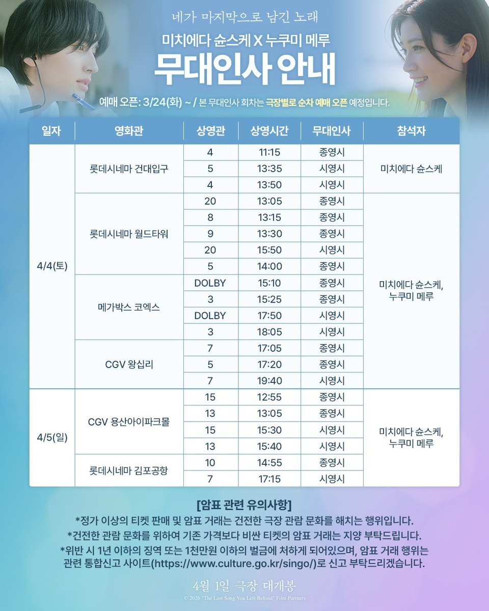 kr__myu's tweet photo. 🎫韓国映画舞台挨拶代行🎫

📅260403　~05
CGV 
MEGABOX 
ロッテシネマ
ご案内可能です✨

お問合せはLINEかDMにて📩
📤https://t.co/ibXojzqh7G

#韓国代行 #なにわ男子　 티켓양도 대행
#道枝駿佑　#生見愛瑠 　#韓国　#韓国舞台挨拶　#みっちー　#めるる　#미치에다슌스케　#나니와단시 https://t.co/35VnwpARY7