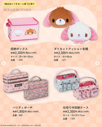 シュガーバニーズ　キキララ　マイメロ　アベイル　収納ボックス アベイル シュガーバニーズ 収納ボックス - メルカリ
